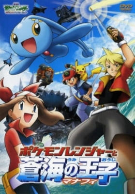 Pokemon The Movie 09: Pokemon Ranger and the Temple of the Sea anime poster