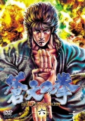 Fist of the Blue Sky anime poster