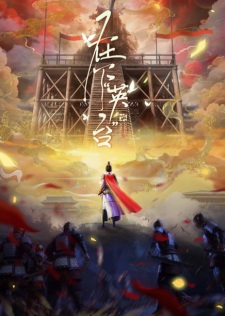 I am "Yingtai" anime poster