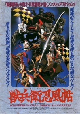 Watch Ninja Scroll anime free online