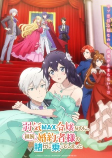Even Though I'm a Super Timid Noble Girl, I Accepted the Bet From My Cunning Fiancé anime poster