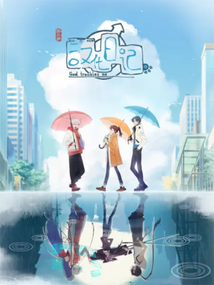 God Troubles Me anime poster