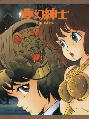 Dream Dimension Gentleman anime poster