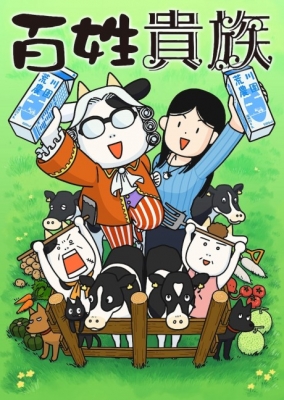 Noble Farmer anime poster