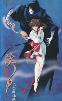 Vampire Princess Miyu anime poster