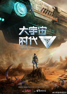 Watch The Age of Cosmos Exploration anime free online