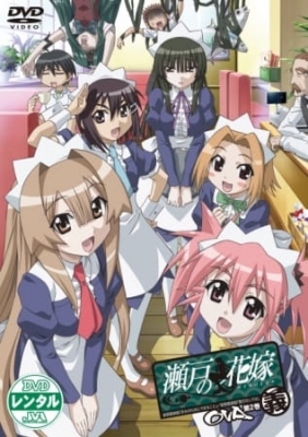 Seto no Hanayome OVA anime poster