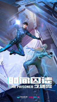 Time Prisoner 2 anime poster