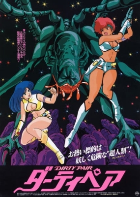Dirty Pair: Project Eden anime poster