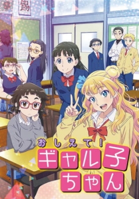 Please tell me! Galko-chan anime poster