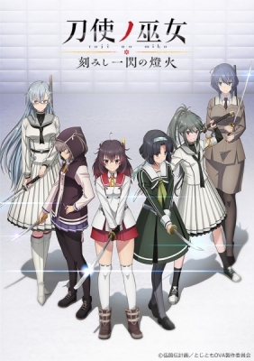 Watch Toji no Miko: Kizamishi Issen no Tomoshibi OVA anime free online