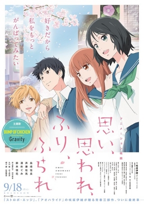 Love Me, Love Me Not anime poster