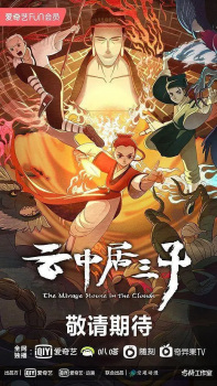 The Mirage House in the Clouds anime poster