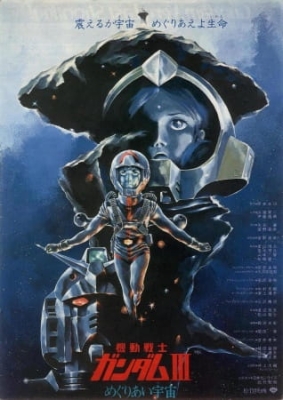 Mobile Suit Gundam III: Encounters in Space anime poster