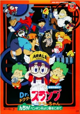 Watch Dr. Slump and Arale-chan Movie 07: N-cha! From Penguin Village with Love anime free online
