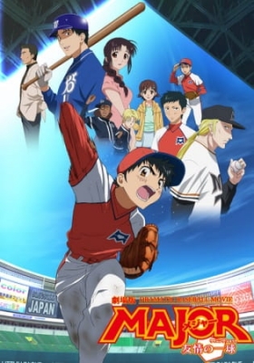 Major Movie: Yuujou no Winning Shot anime poster