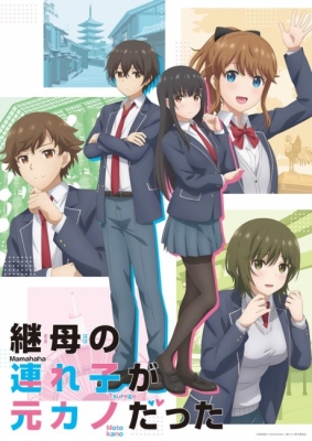 Watch My Stepsister is My Ex-Girlfriend anime free online