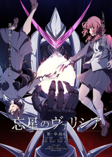 Volicia of Pluto: Vapor Trail Another Age 2006 anime poster