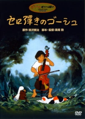 Watch Gauche the Cellist anime free online