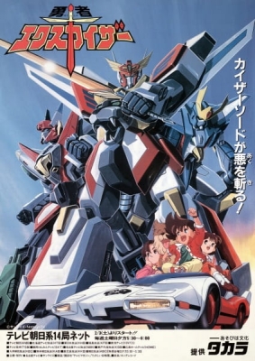 The Brave Fighter Exkizer anime poster