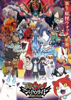 Watch Yo-kai Watch Shadowside: The Return of the Oni King anime free online