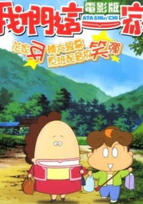 Watch Atashin'chi Next anime free online