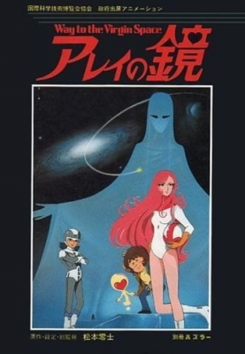 Watch Arei's Mirror ~ Way to the Virgin Space anime free online