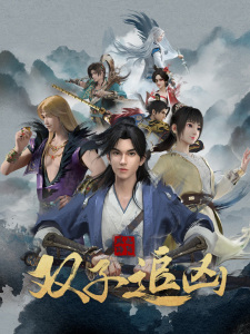 Luoyang Movie anime poster