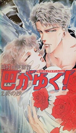 Watch Tomoe ga Yuku! anime free online