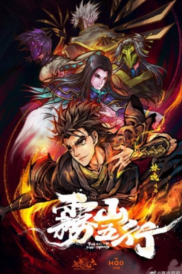 Fog Hill of Five Elements anime poster