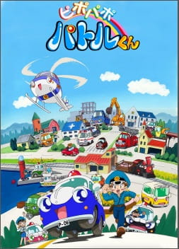 Pi Po Pa Po Patrol anime poster