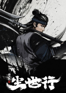 Zhen Dao Ge: Chen Shi Xing anime poster