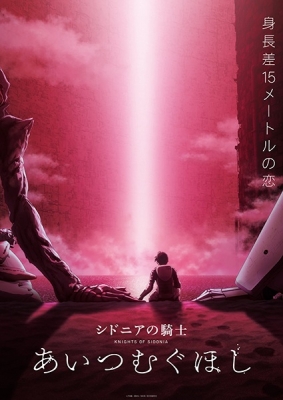 Knights of Sidonia anime poster