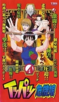 Ippatsu Kiki Musume anime poster