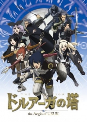 Tower of Druaga: The Aegis of Uruk anime poster