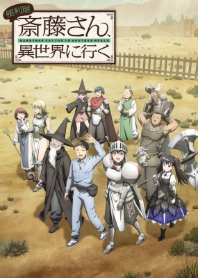 Handyman Saitou in Another World anime poster