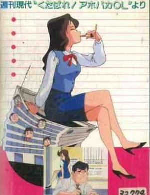 Watch OL Kaizou Kouza anime free online