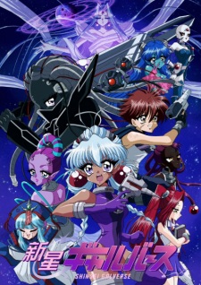Shinsei Galverse anime poster