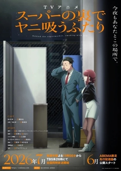 Smoking Behind the Supermarket with You anime poster