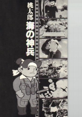 Momotaro: Sacred Sailors anime poster
