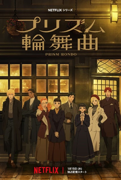 Watch Love Through a Prism anime free online