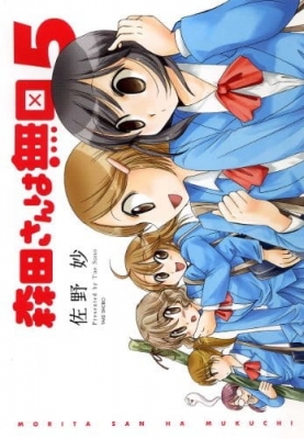 Morita-san wa Mukuchi. Specials anime poster