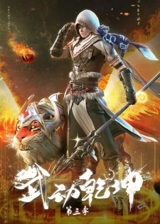Watch Martial Universe 3rd Season anime free online
