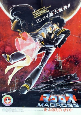 Watch Macross: Do You Remember Love? anime free online