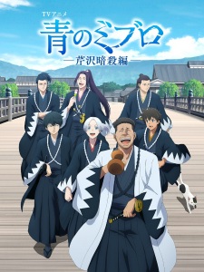 Watch Blue Miburo Season 2 anime free online