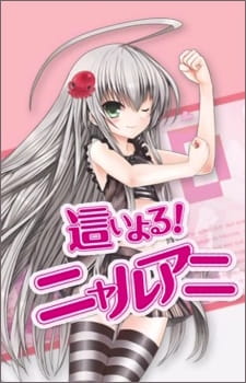 Watch Haiyoru! Nyaruani anime free online