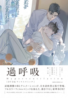 Hyperventilation anime poster
