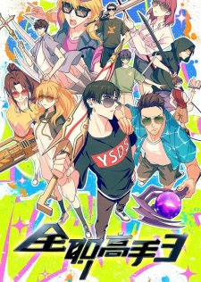 Watch The King's Avatar 3 anime free online