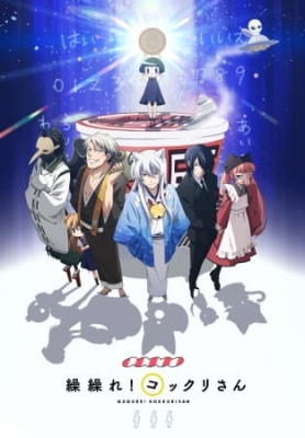GUGURE! KOKKURI-SAN anime poster