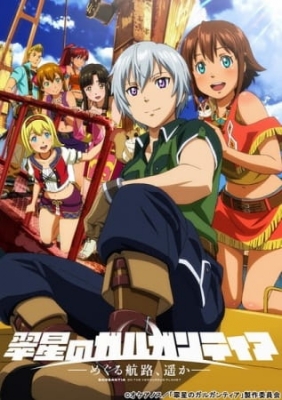 Watch Gargantia on the Verdurous Planet: Far Beyond the Voyage anime free online